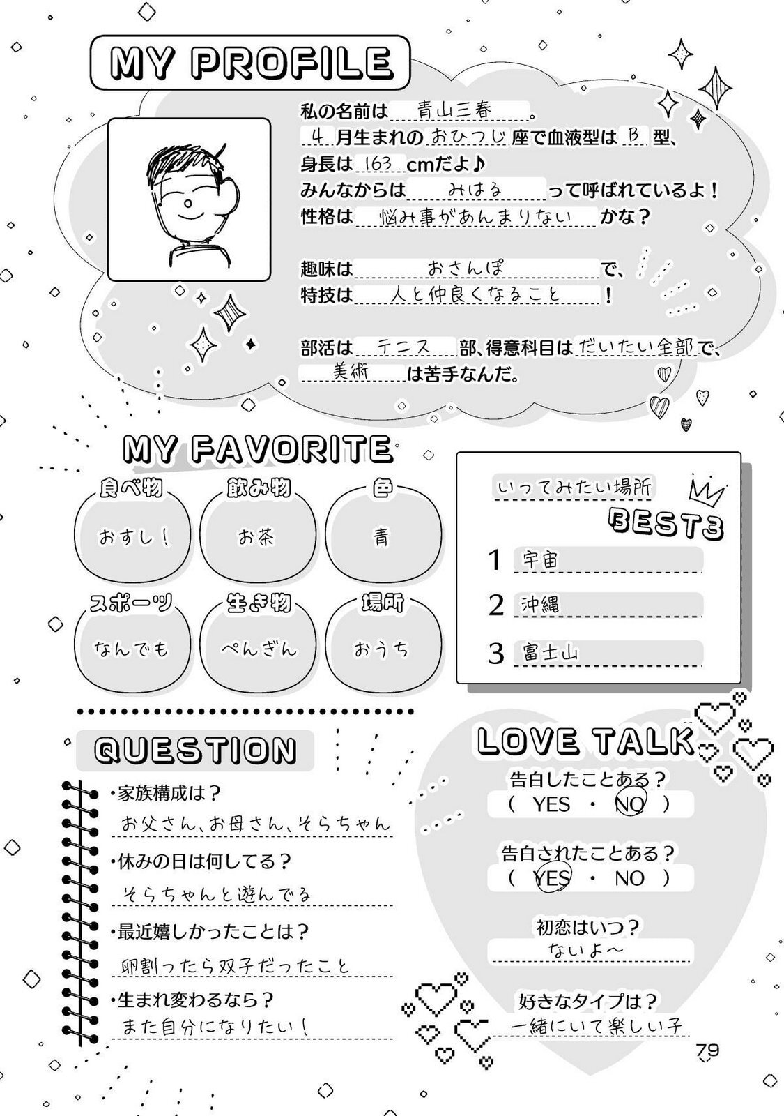 [wolrero] Nichijou Kamo Shirenai vol. 01 - Page 79