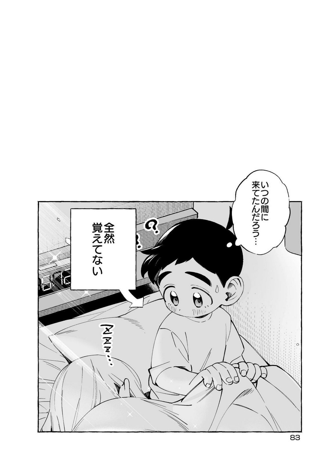 [wolrero] Nichijou Kamo Shirenai vol. 01 - Page 83