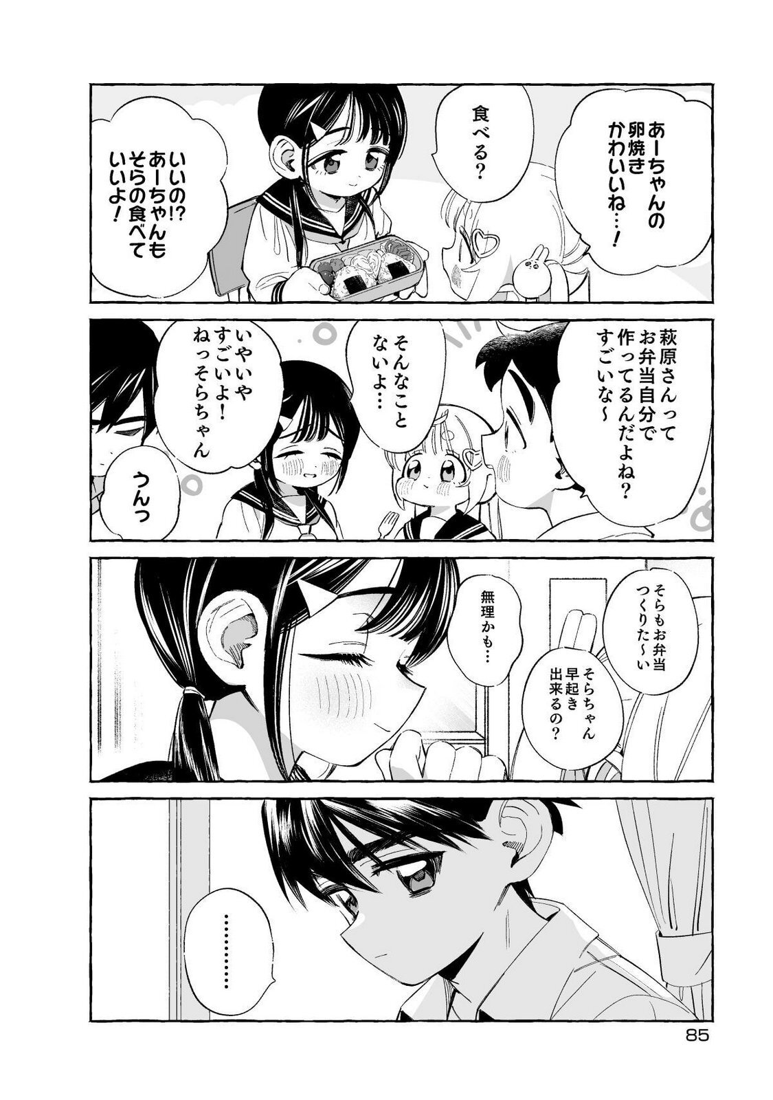 [wolrero] Nichijou Kamo Shirenai vol. 01 - Page 85