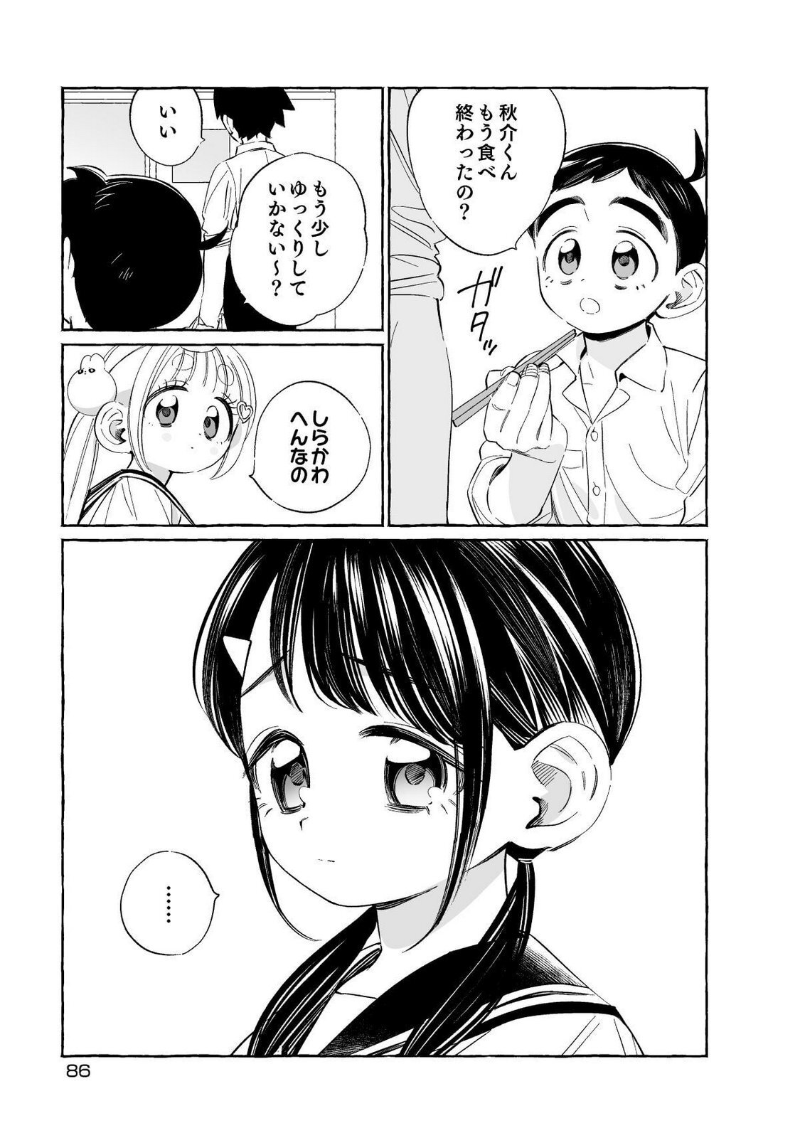 [wolrero] Nichijou Kamo Shirenai vol. 01 - Page 86