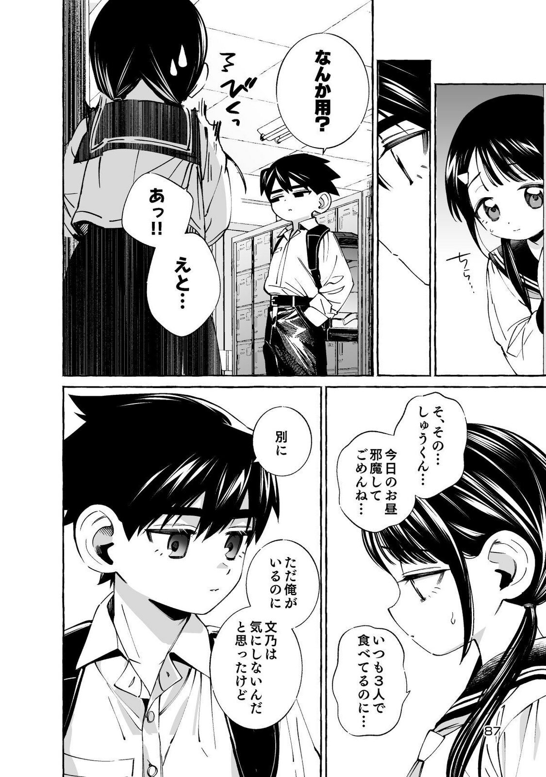 [wolrero] Nichijou Kamo Shirenai vol. 01 - Page 87