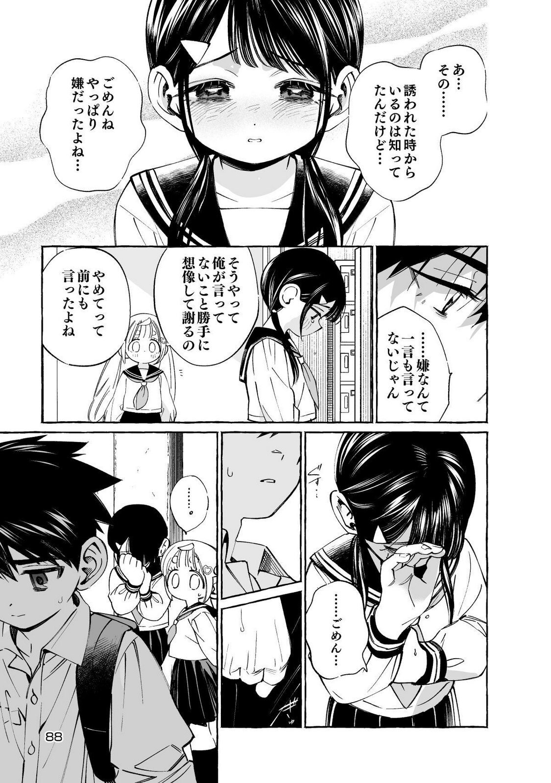 [wolrero] Nichijou Kamo Shirenai vol. 01 - Page 88