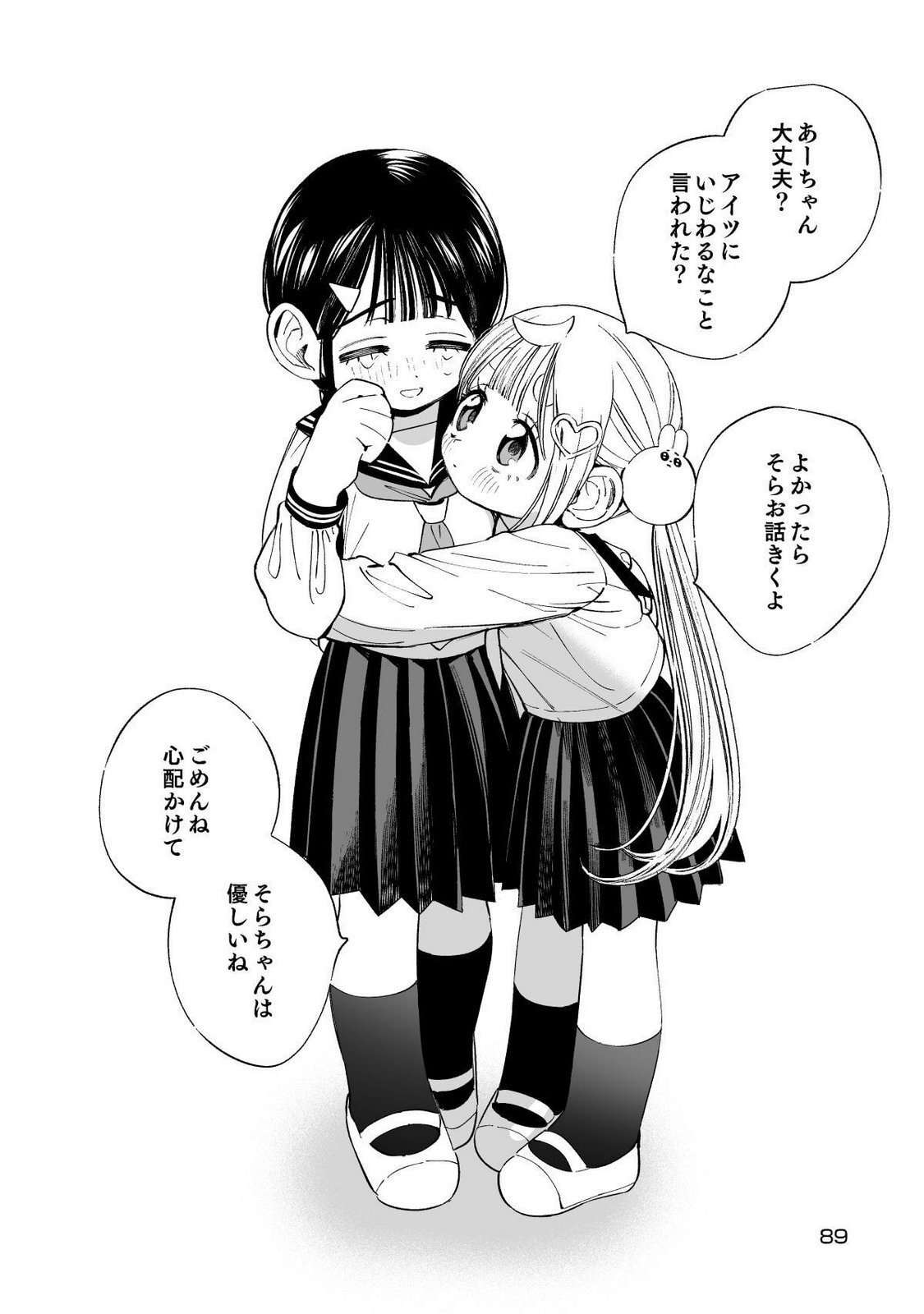 [wolrero] Nichijou Kamo Shirenai vol. 01 - Page 89