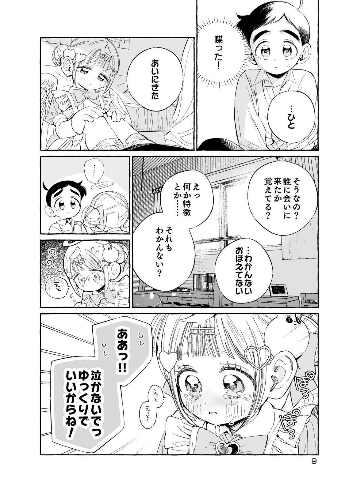 [wolrero] Nichijou Kamo Shirenai vol. 01 - Page 9