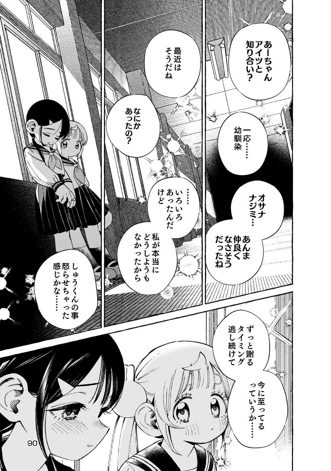 [wolrero] Nichijou Kamo Shirenai vol. 01 - Page 90