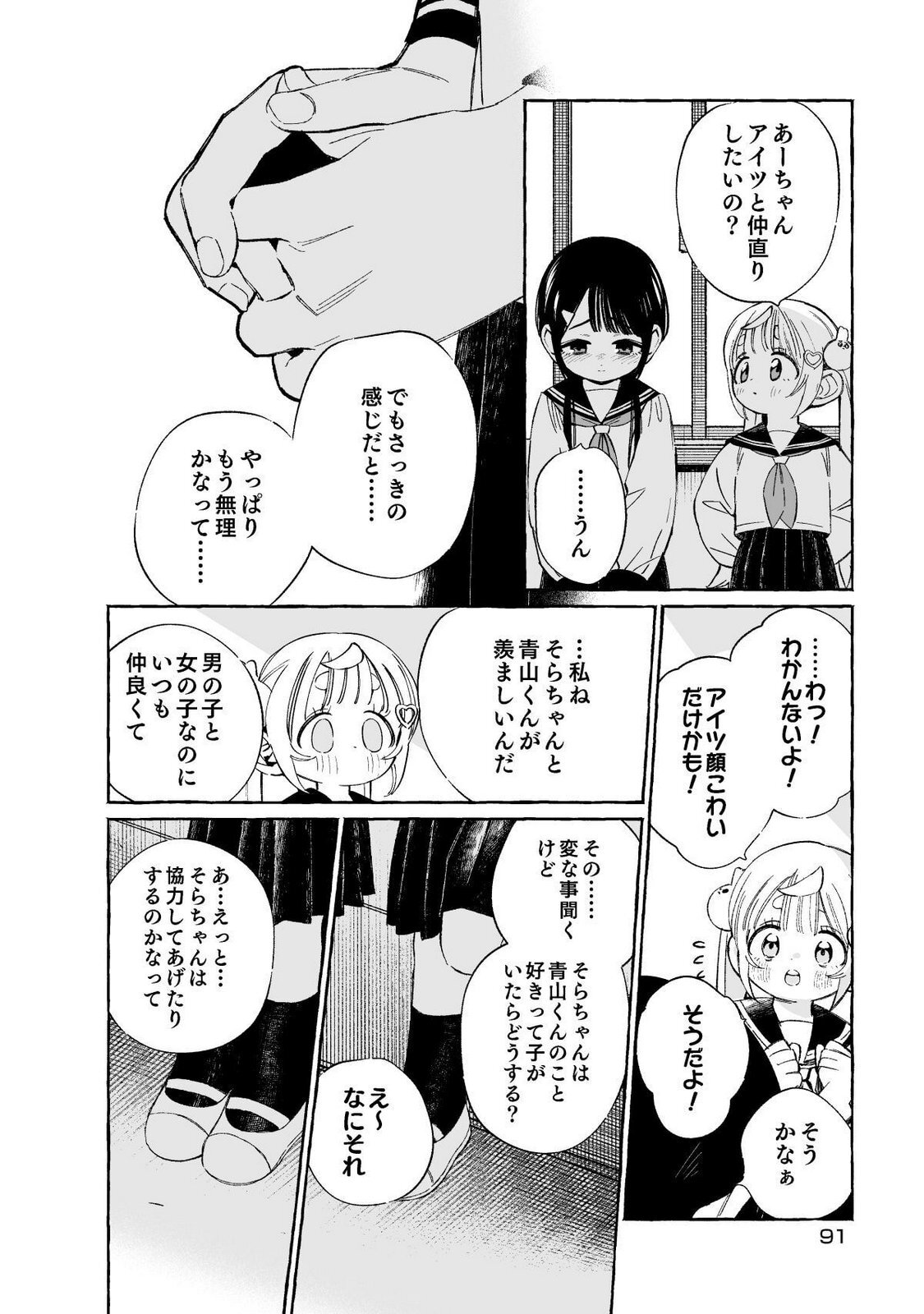 [wolrero] Nichijou Kamo Shirenai vol. 01 - Page 91