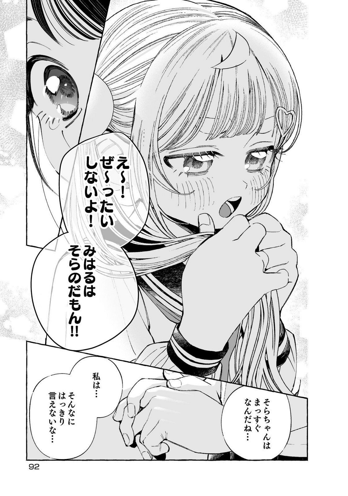 [wolrero] Nichijou Kamo Shirenai vol. 01 - Page 92