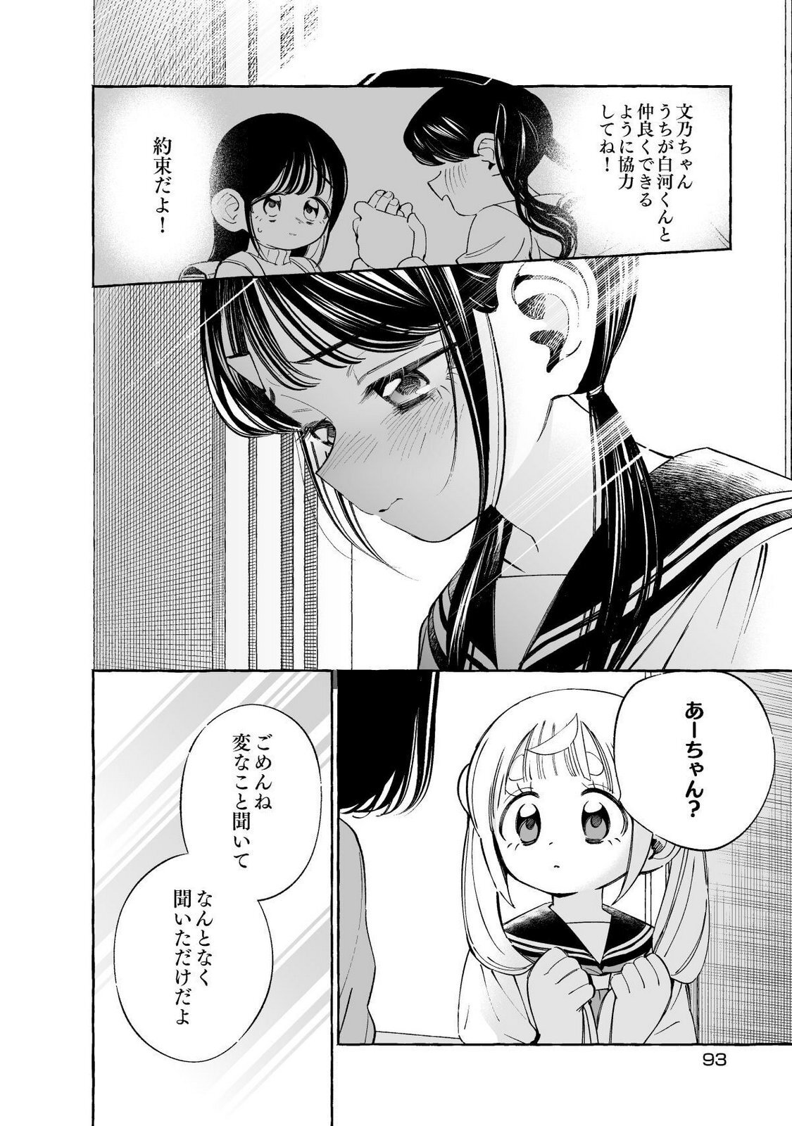 [wolrero] Nichijou Kamo Shirenai vol. 01 - Page 93