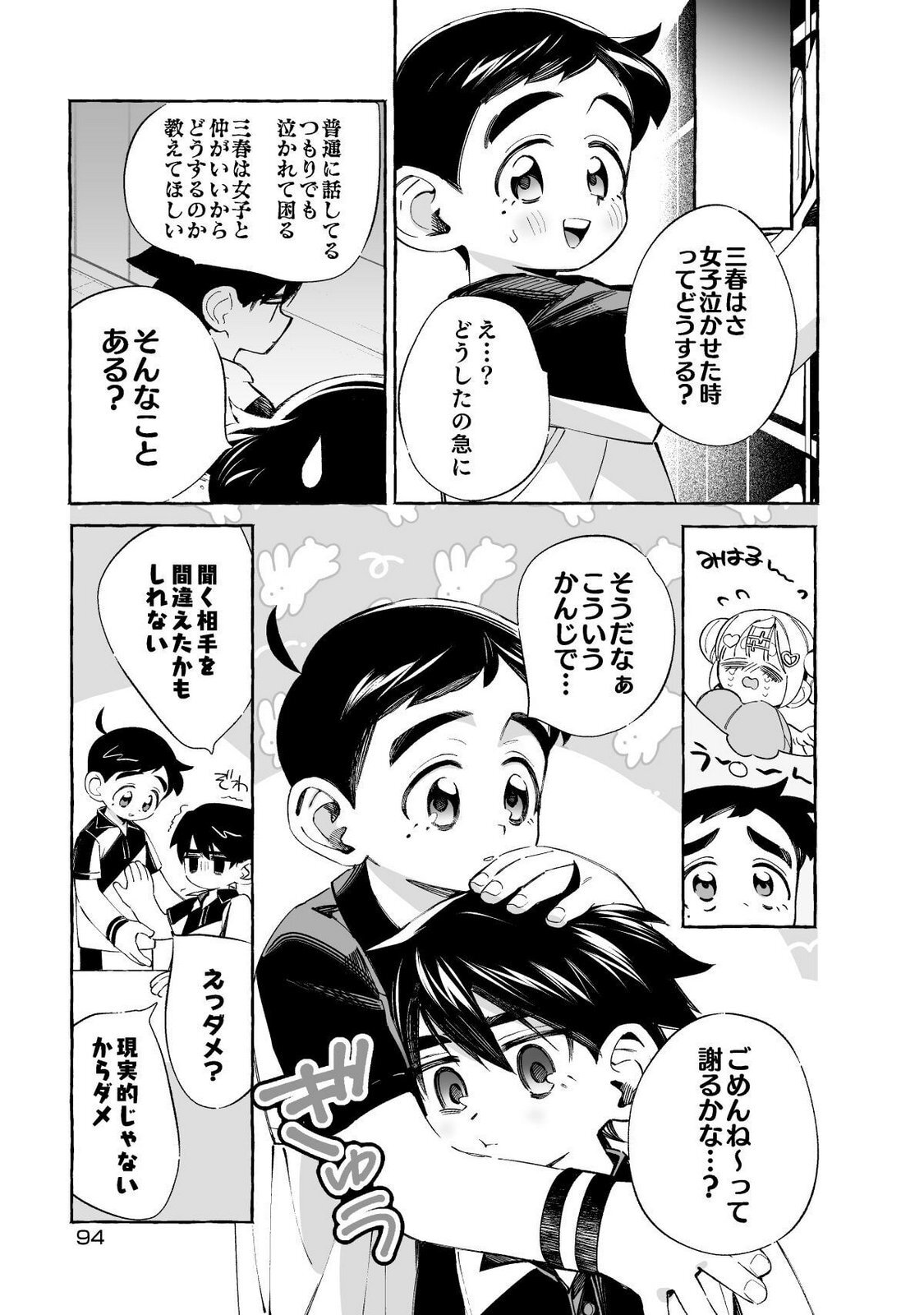 [wolrero] Nichijou Kamo Shirenai vol. 01 - Page 94
