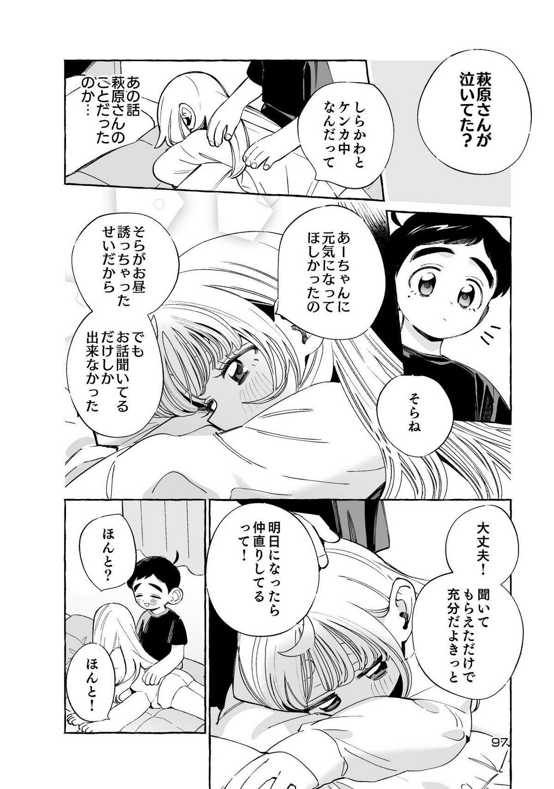 [wolrero] Nichijou Kamo Shirenai vol. 01 - Page 97