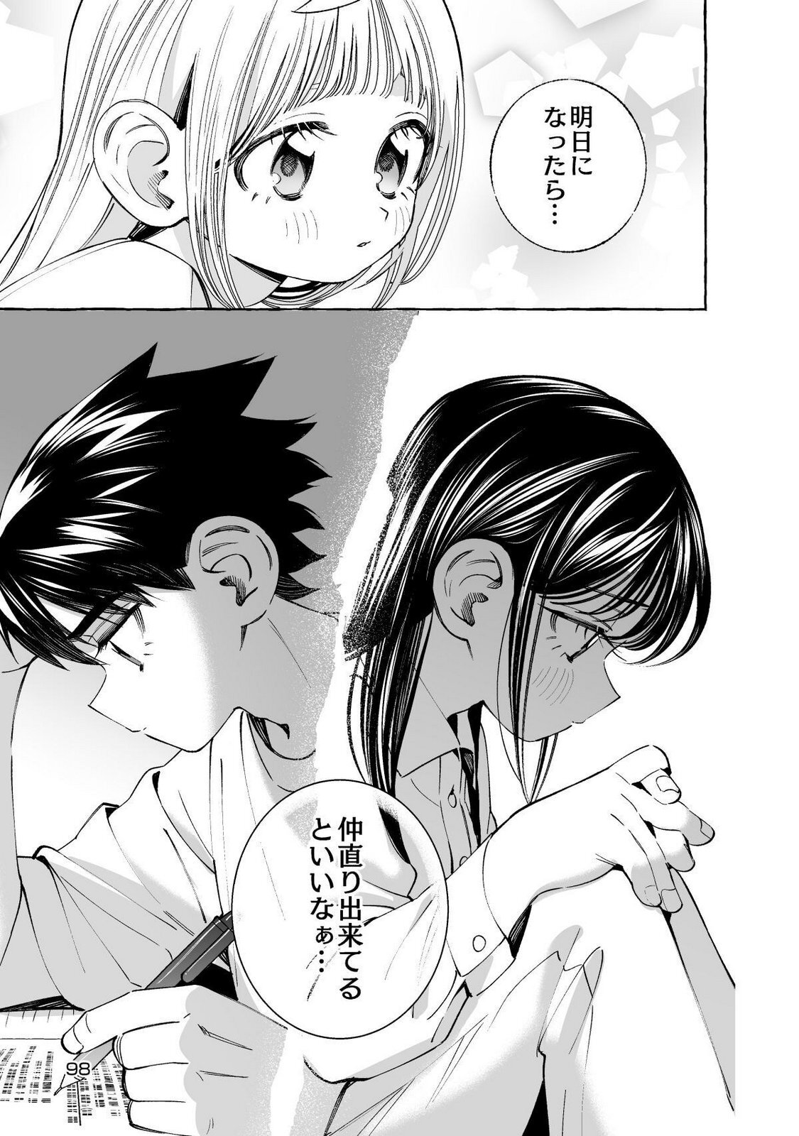 [wolrero] Nichijou Kamo Shirenai vol. 01 - Page 98