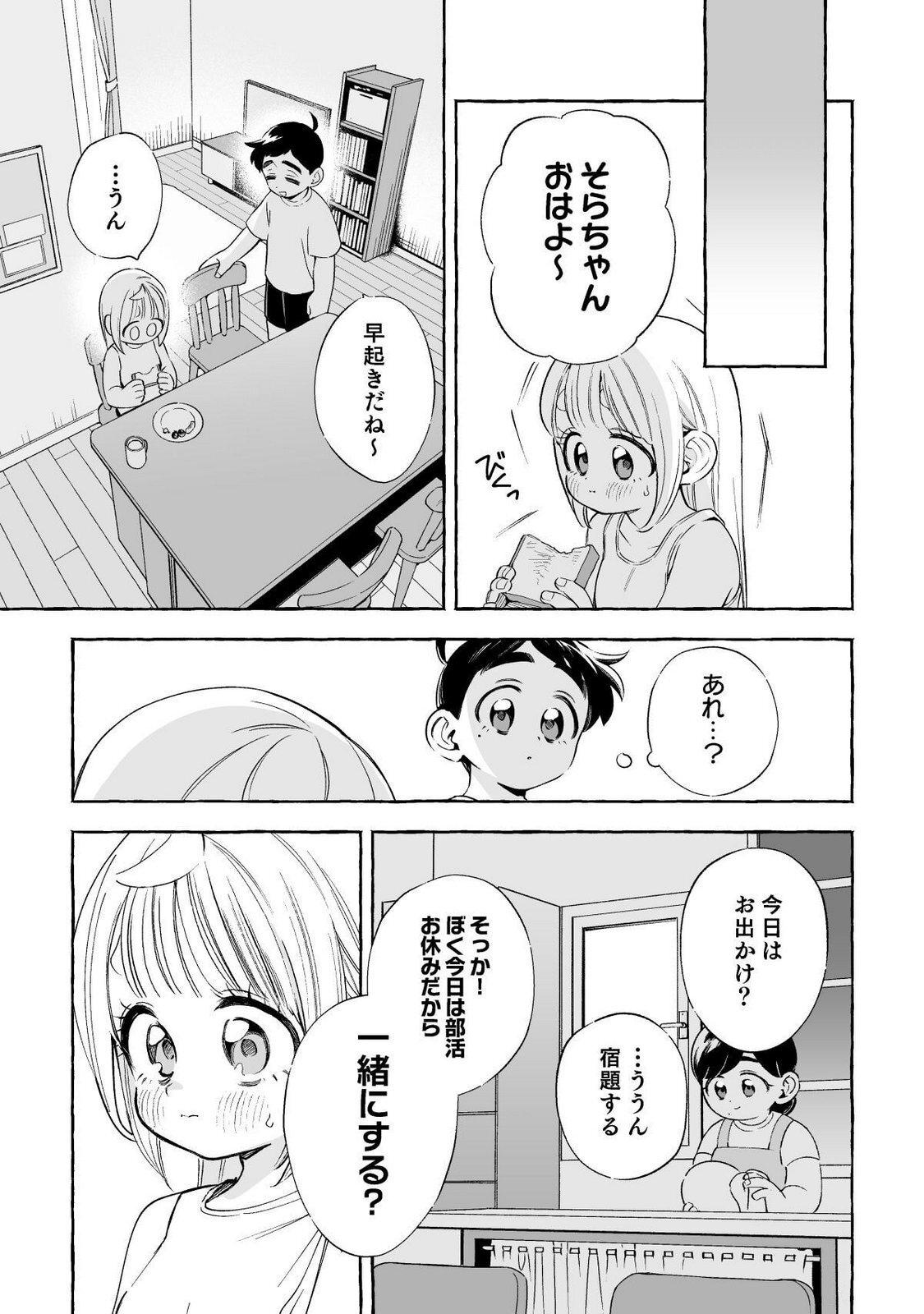 [wolrero] Nichijou Kamo Shirenai vol. 02 - Page 10