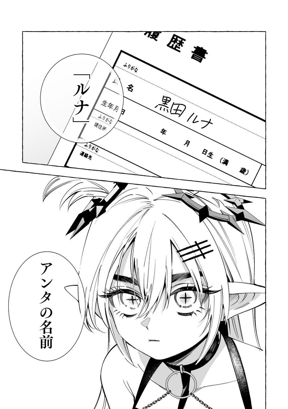 [wolrero] Nichijou Kamo Shirenai vol. 02 - Page 100