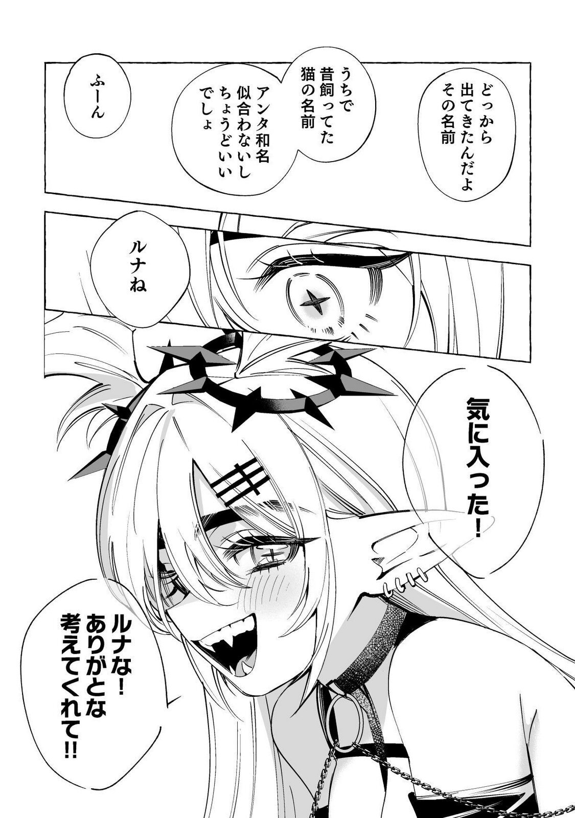[wolrero] Nichijou Kamo Shirenai vol. 02 - Page 101