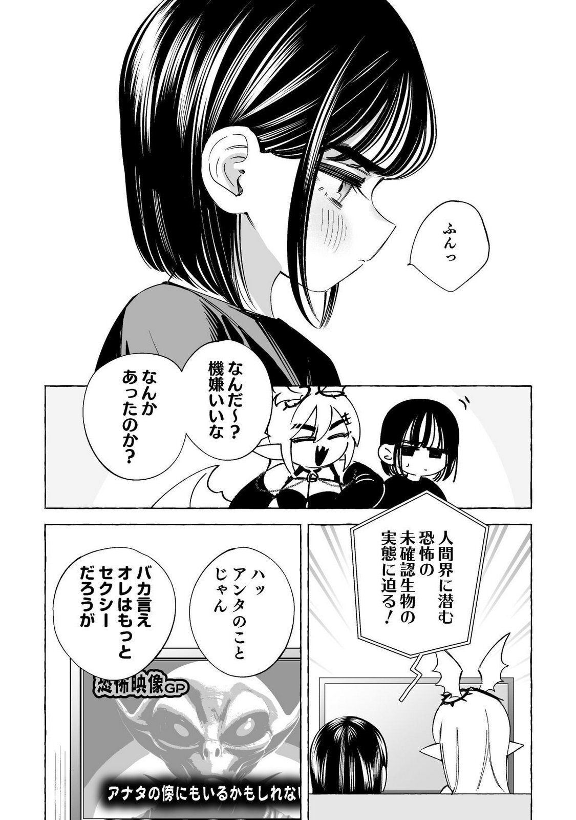 [wolrero] Nichijou Kamo Shirenai vol. 02 - Page 102