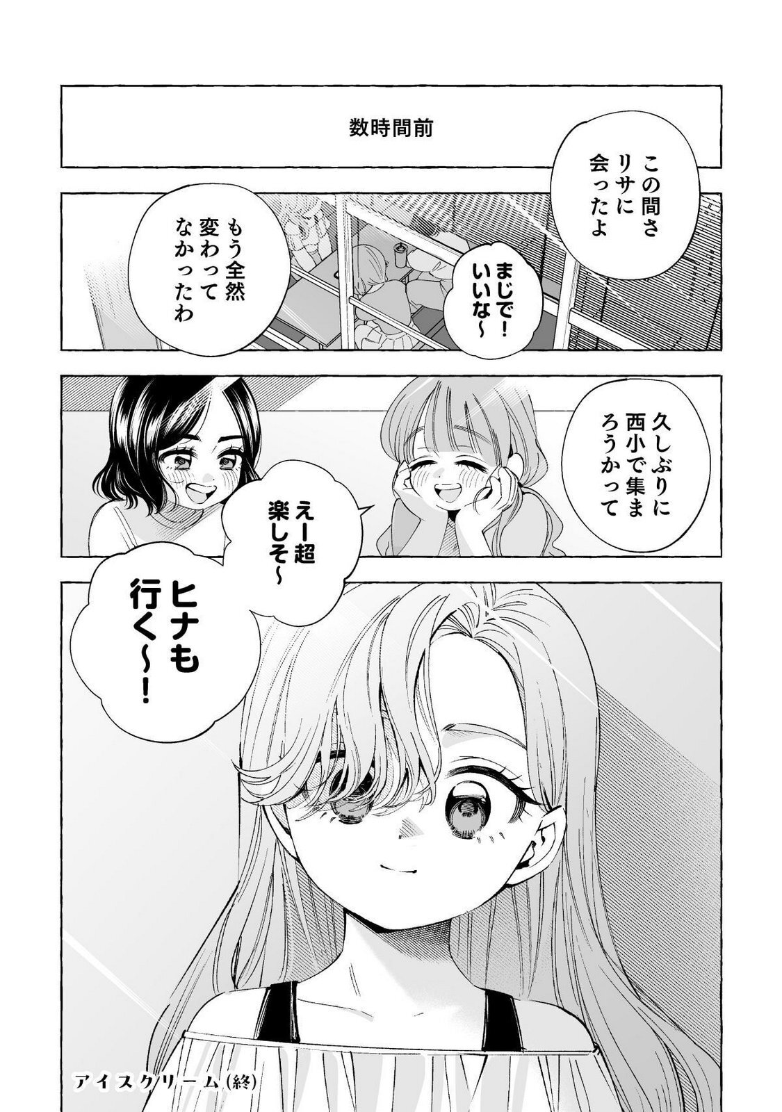 [wolrero] Nichijou Kamo Shirenai vol. 02 - Page 104