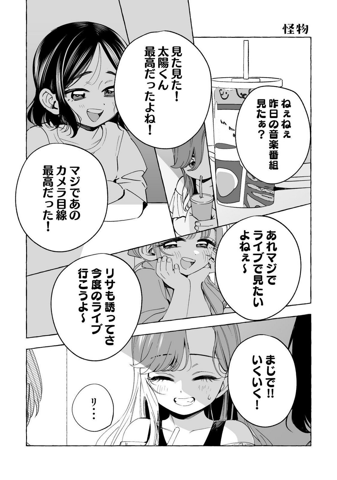 [wolrero] Nichijou Kamo Shirenai vol. 02 - Page 106
