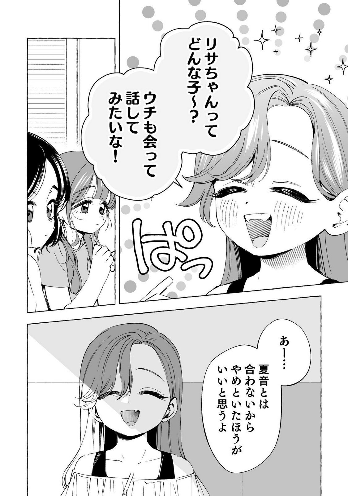 [wolrero] Nichijou Kamo Shirenai vol. 02 - Page 107