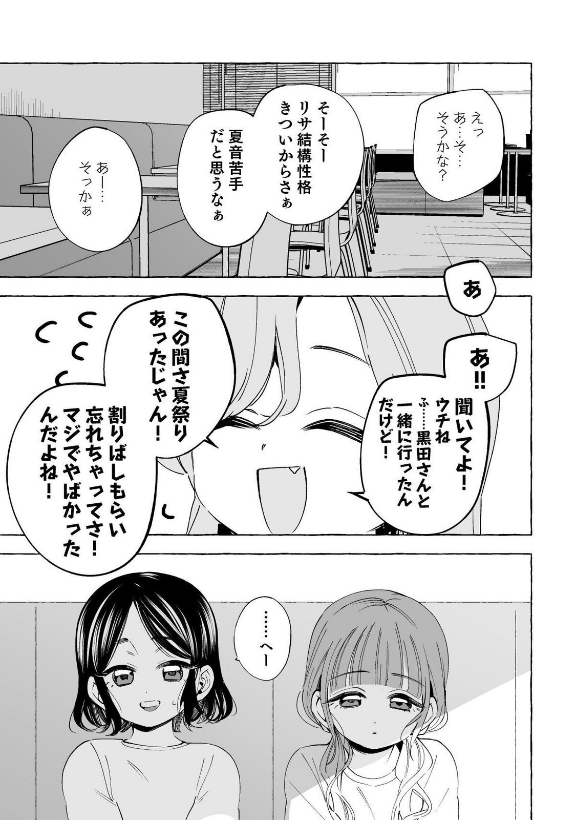[wolrero] Nichijou Kamo Shirenai vol. 02 - Page 108