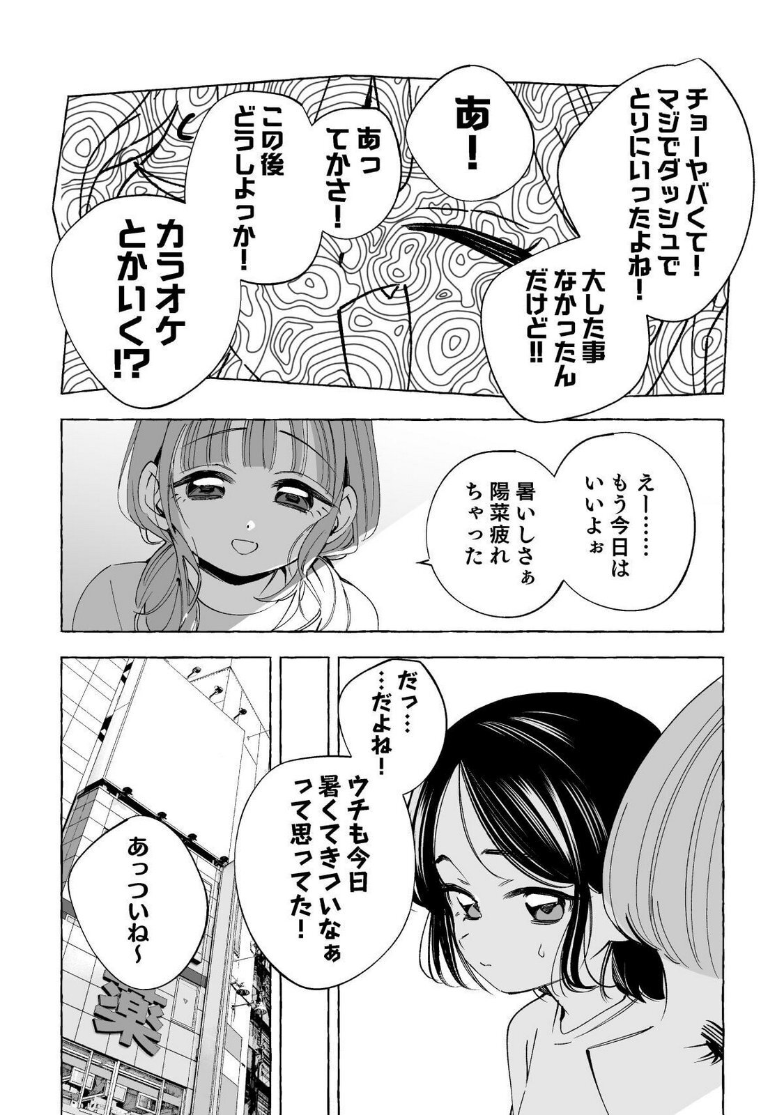 [wolrero] Nichijou Kamo Shirenai vol. 02 - Page 109