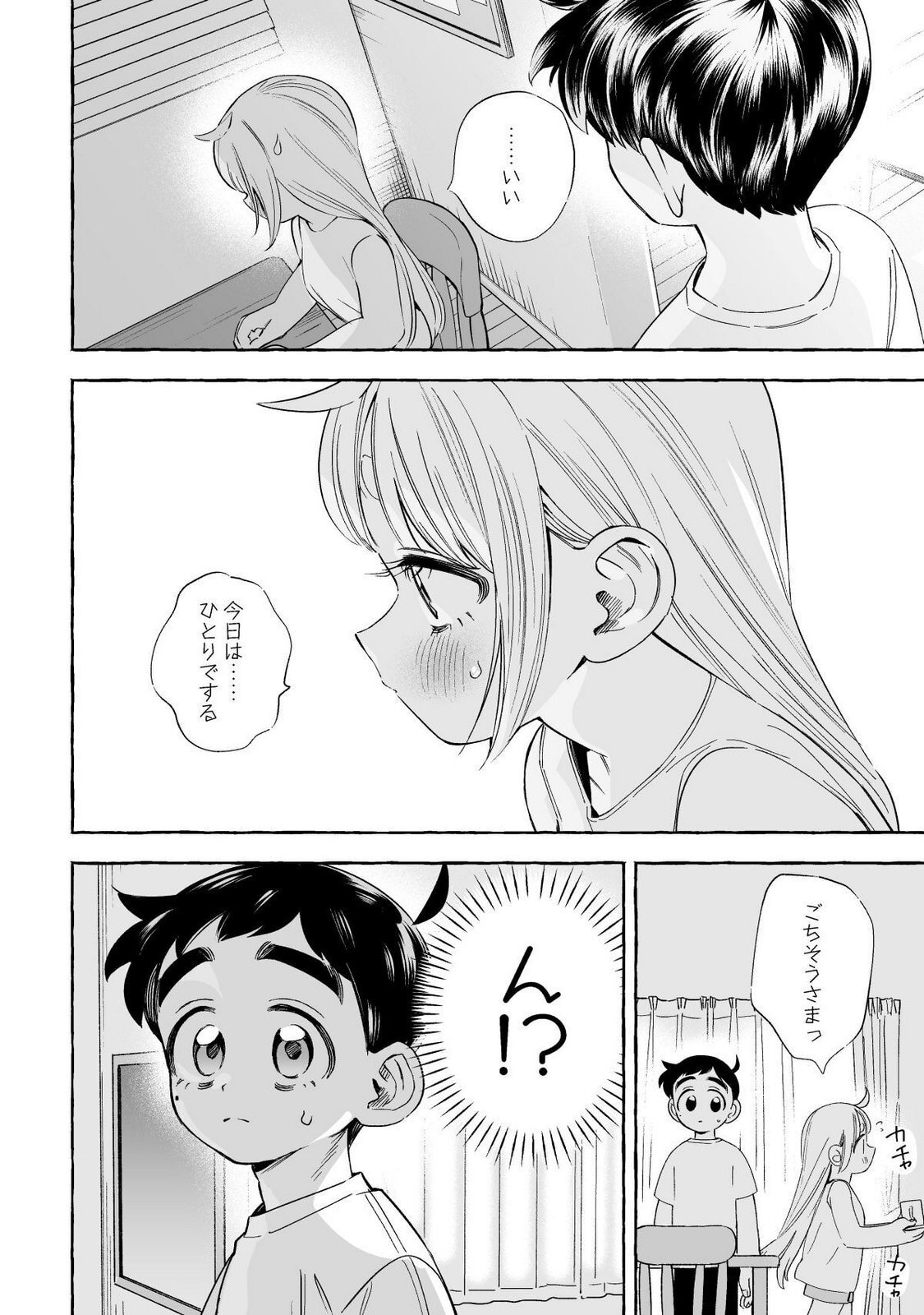 [wolrero] Nichijou Kamo Shirenai vol. 02 - Page 11