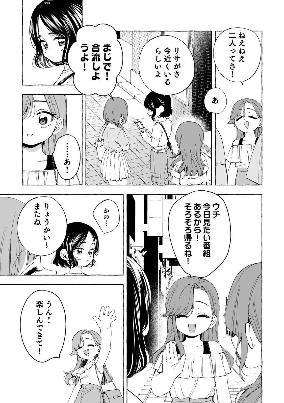[wolrero] Nichijou Kamo Shirenai vol. 02 - Page 110