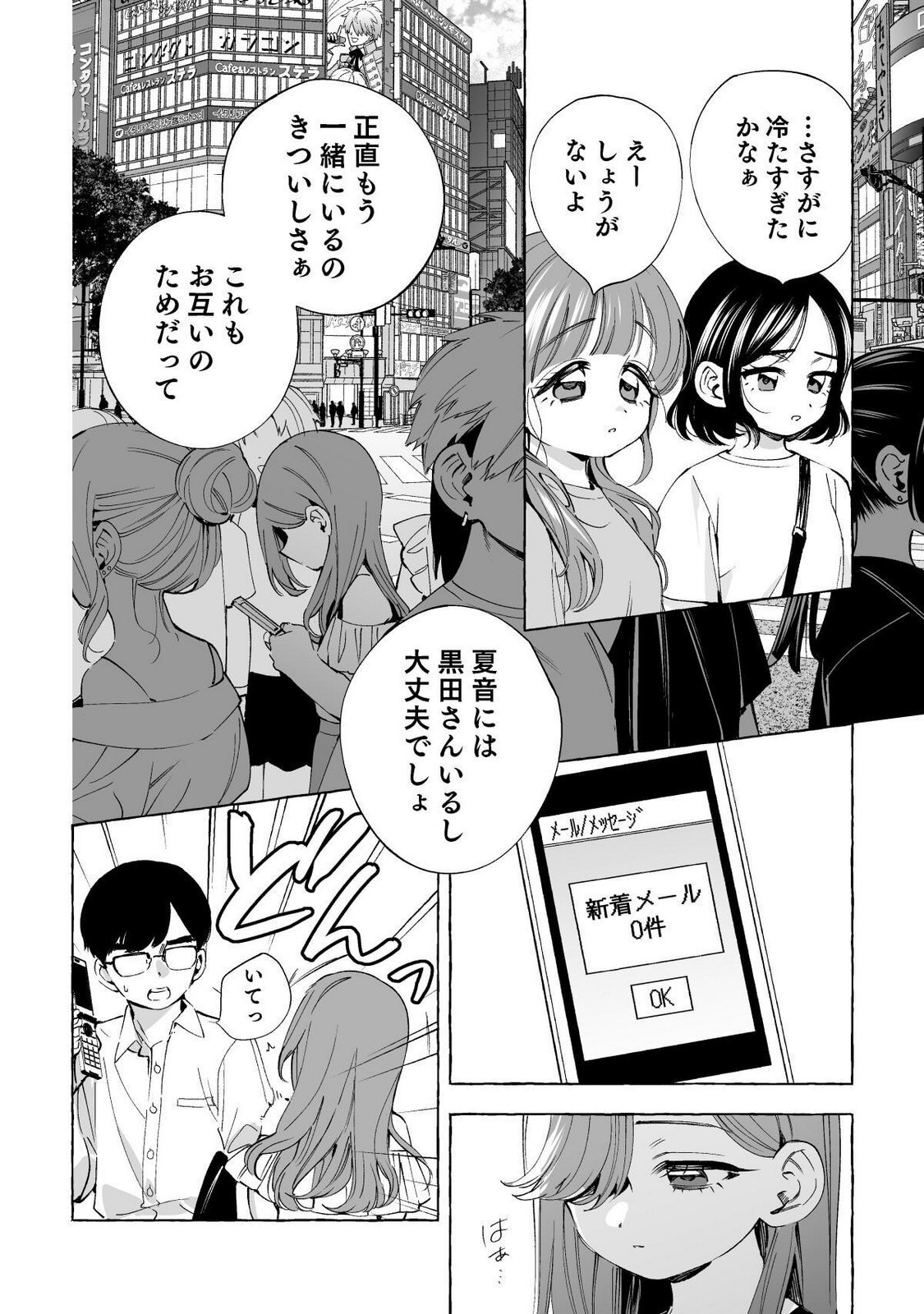 [wolrero] Nichijou Kamo Shirenai vol. 02 - Page 111