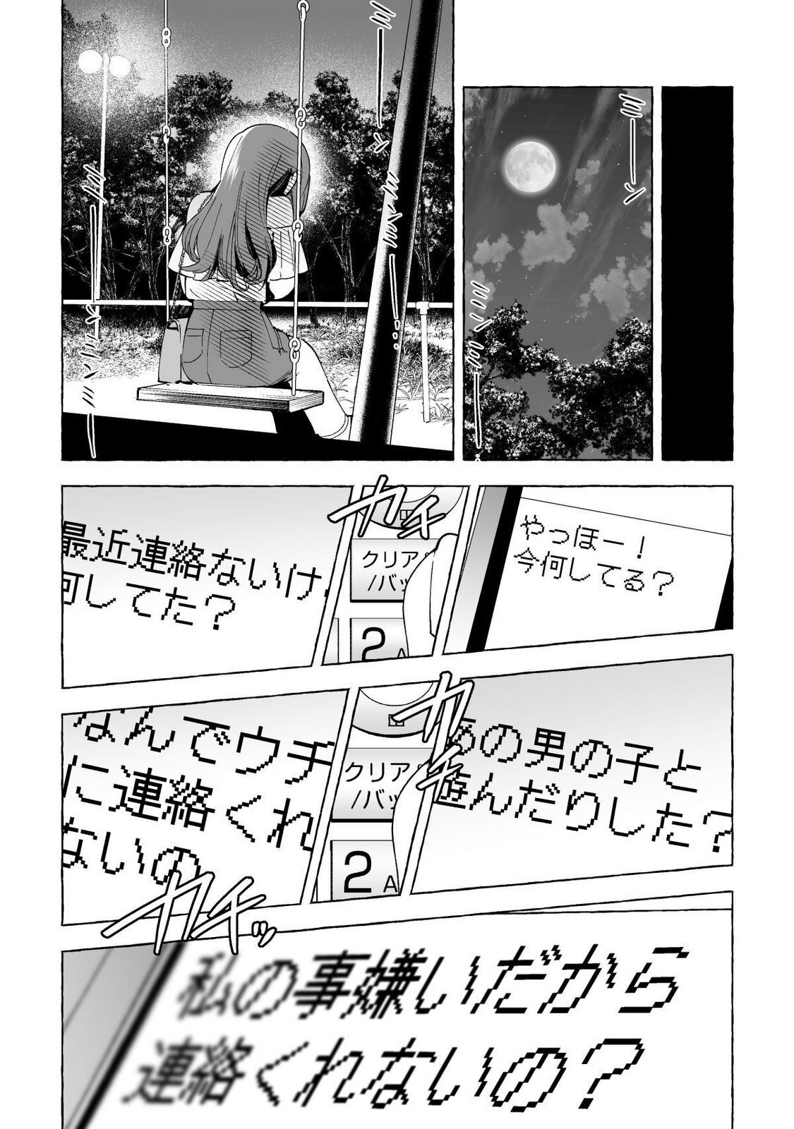 [wolrero] Nichijou Kamo Shirenai vol. 02 - Page 114