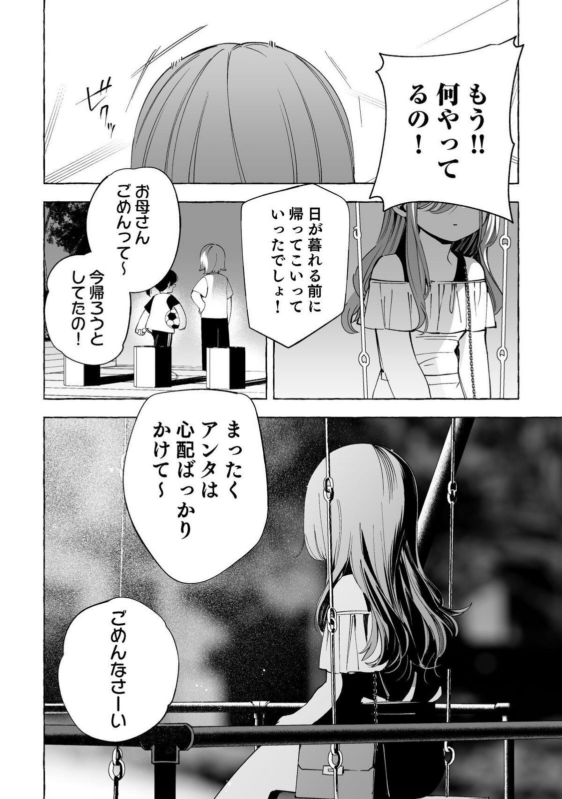[wolrero] Nichijou Kamo Shirenai vol. 02 - Page 115