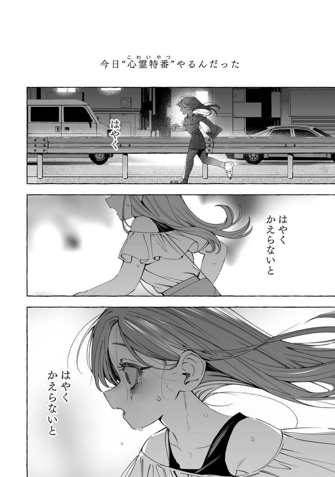 [wolrero] Nichijou Kamo Shirenai vol. 02 - Page 119