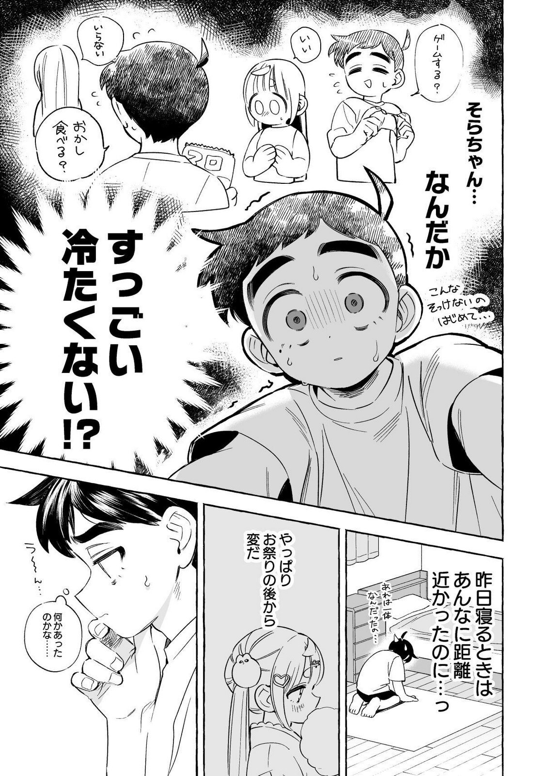 [wolrero] Nichijou Kamo Shirenai vol. 02 - Page 12