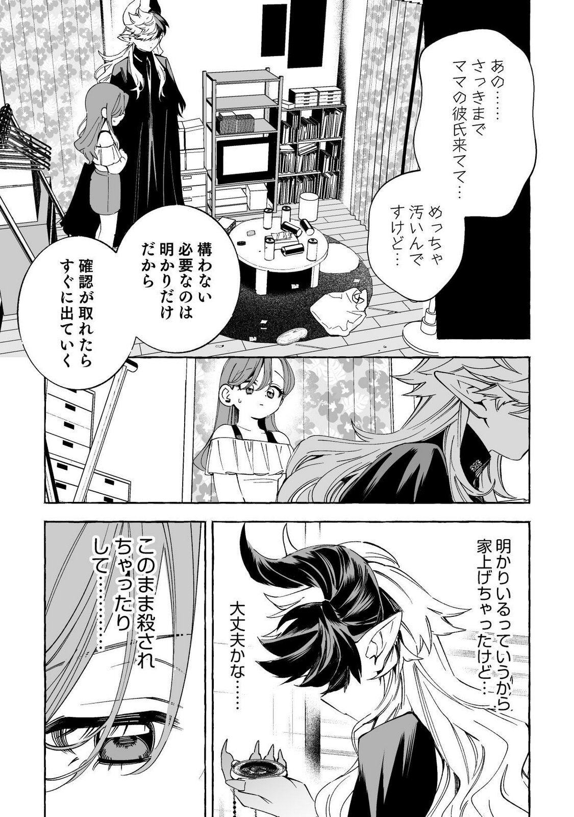 [wolrero] Nichijou Kamo Shirenai vol. 02 - Page 126