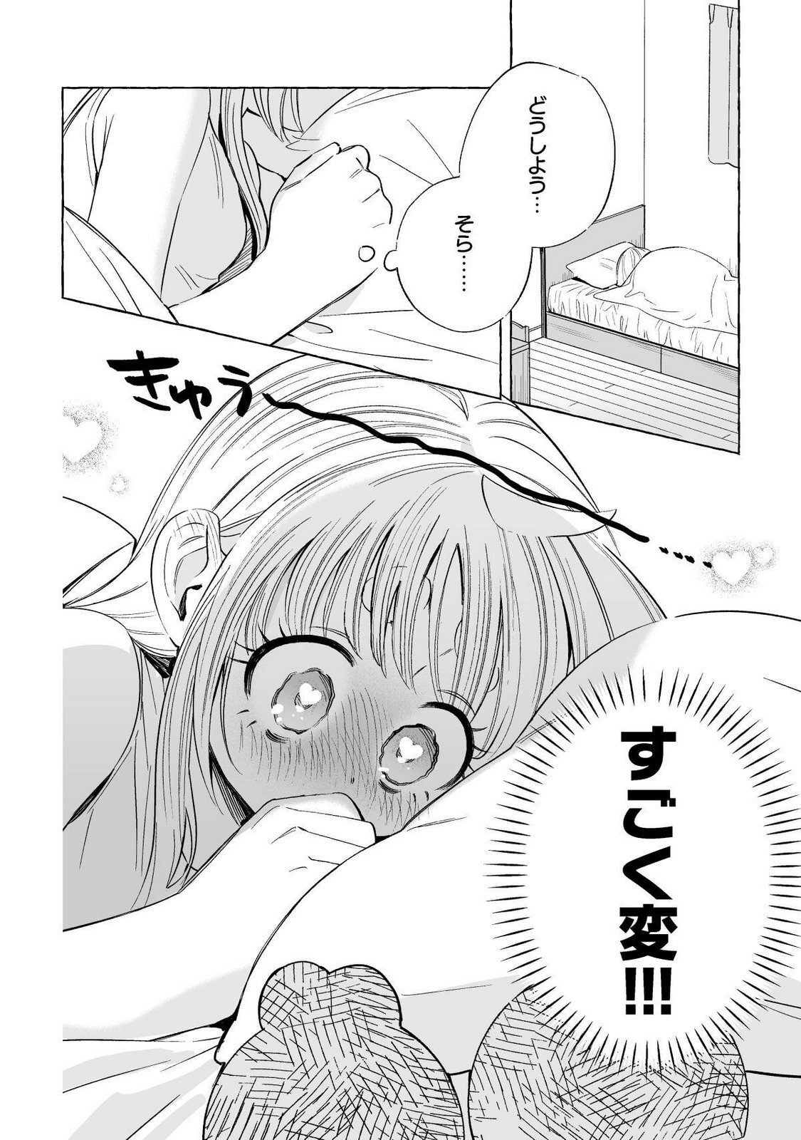 [wolrero] Nichijou Kamo Shirenai vol. 02 - Page 13