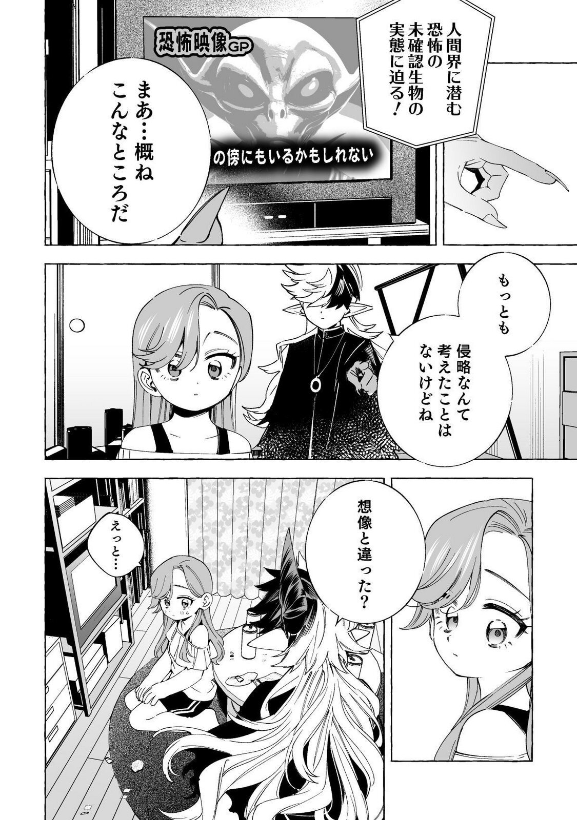 [wolrero] Nichijou Kamo Shirenai vol. 02 - Page 133