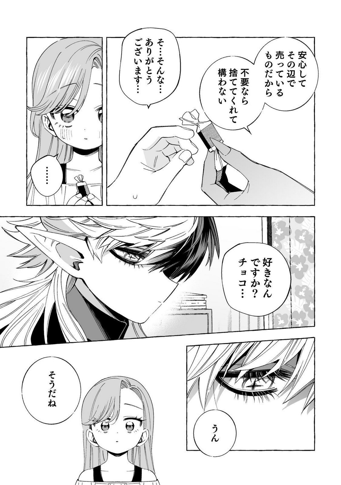[wolrero] Nichijou Kamo Shirenai vol. 02 - Page 136