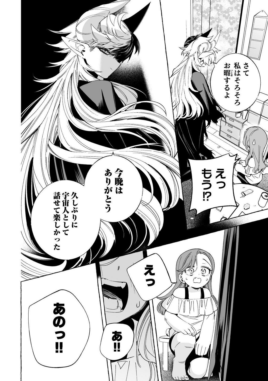 [wolrero] Nichijou Kamo Shirenai vol. 02 - Page 137