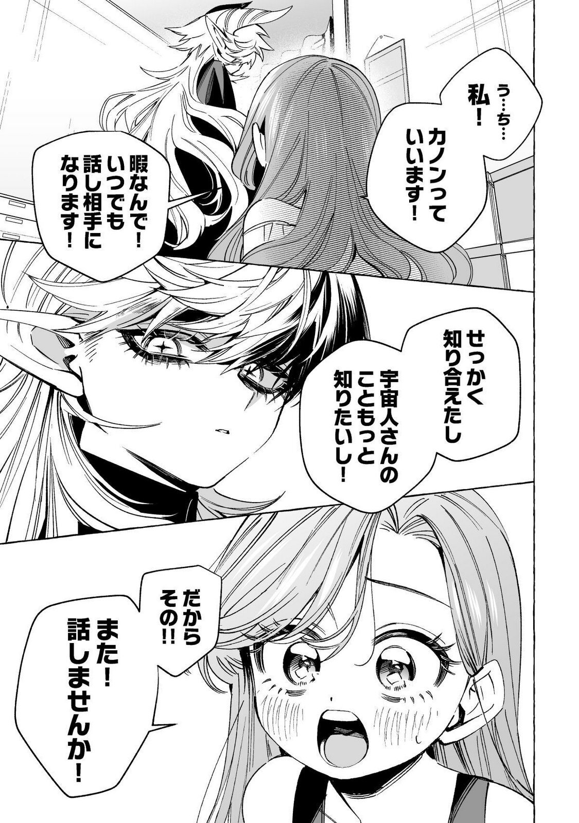 [wolrero] Nichijou Kamo Shirenai vol. 02 - Page 138