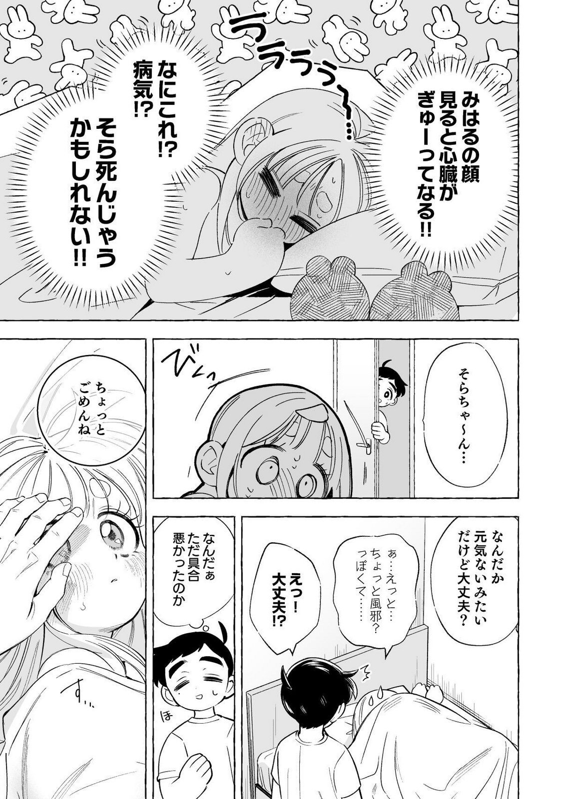 [wolrero] Nichijou Kamo Shirenai vol. 02 - Page 14