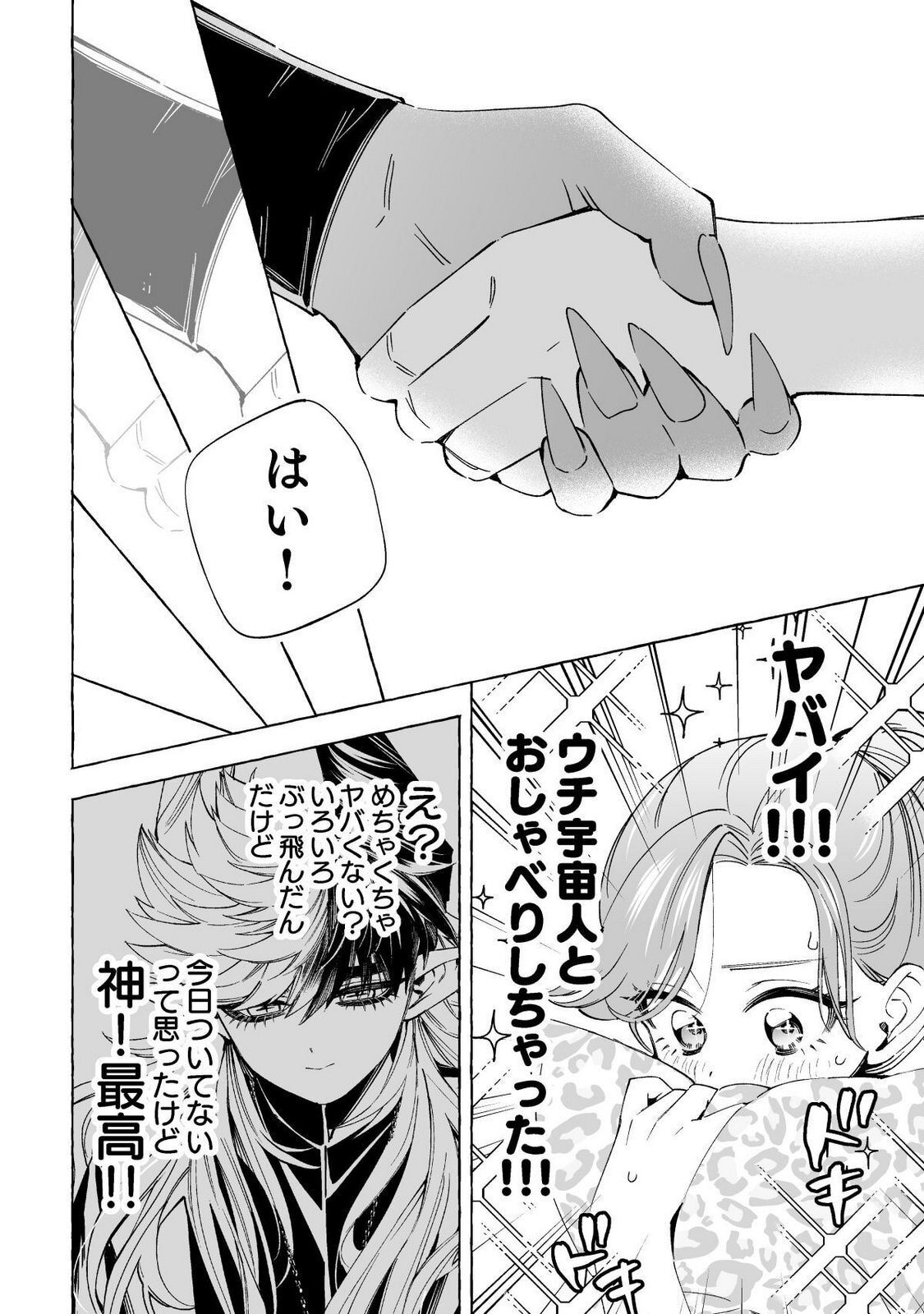 [wolrero] Nichijou Kamo Shirenai vol. 02 - Page 141