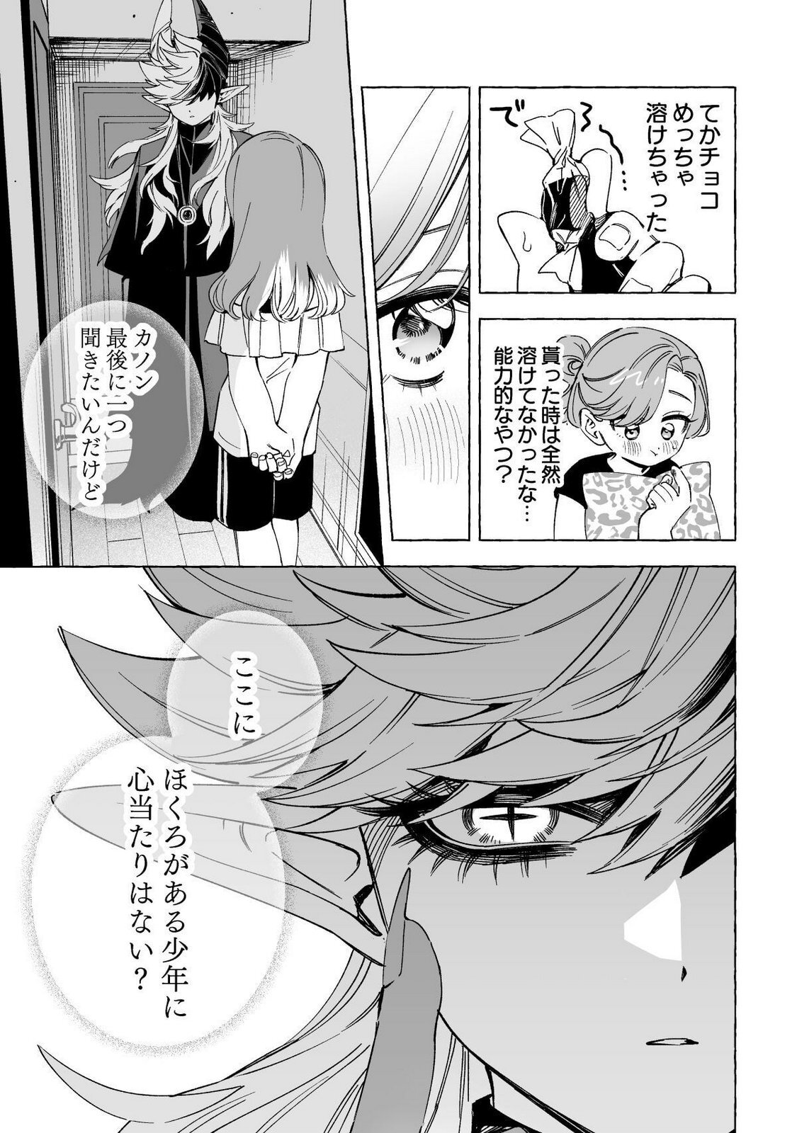 [wolrero] Nichijou Kamo Shirenai vol. 02 - Page 142