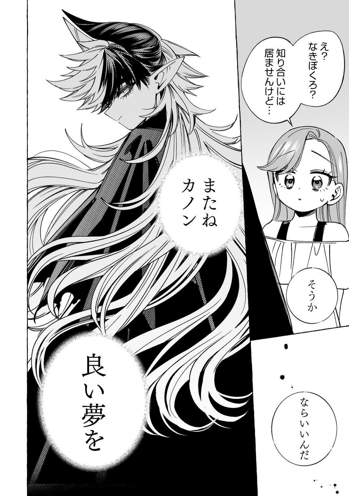 [wolrero] Nichijou Kamo Shirenai vol. 02 - Page 143