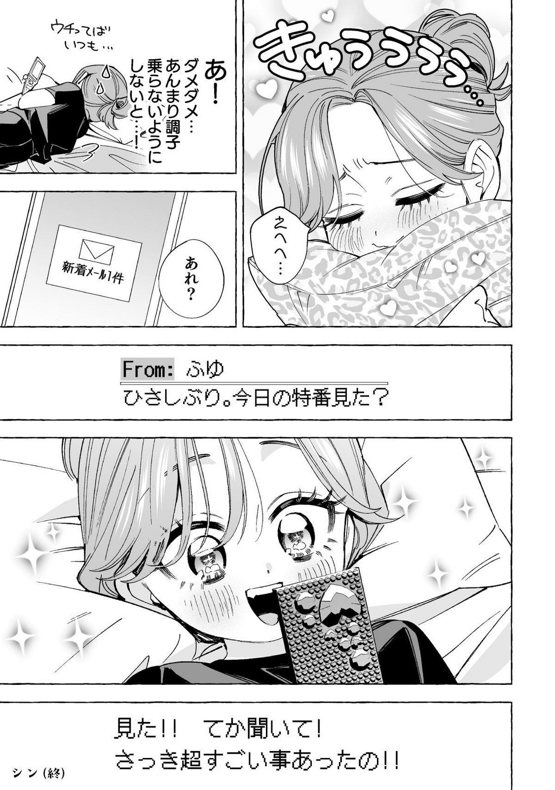 [wolrero] Nichijou Kamo Shirenai vol. 02 - Page 144