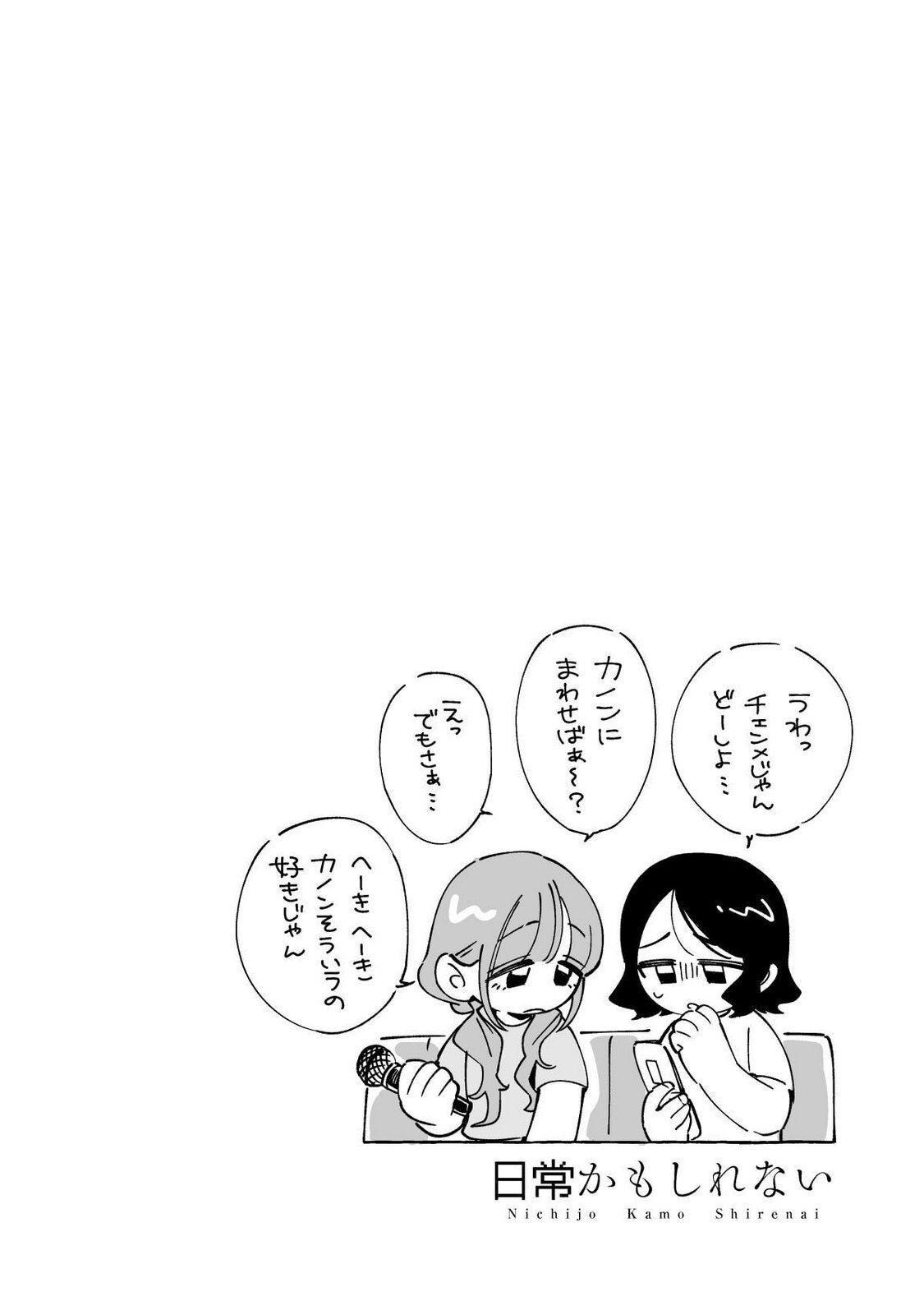 [wolrero] Nichijou Kamo Shirenai vol. 02 - Page 145