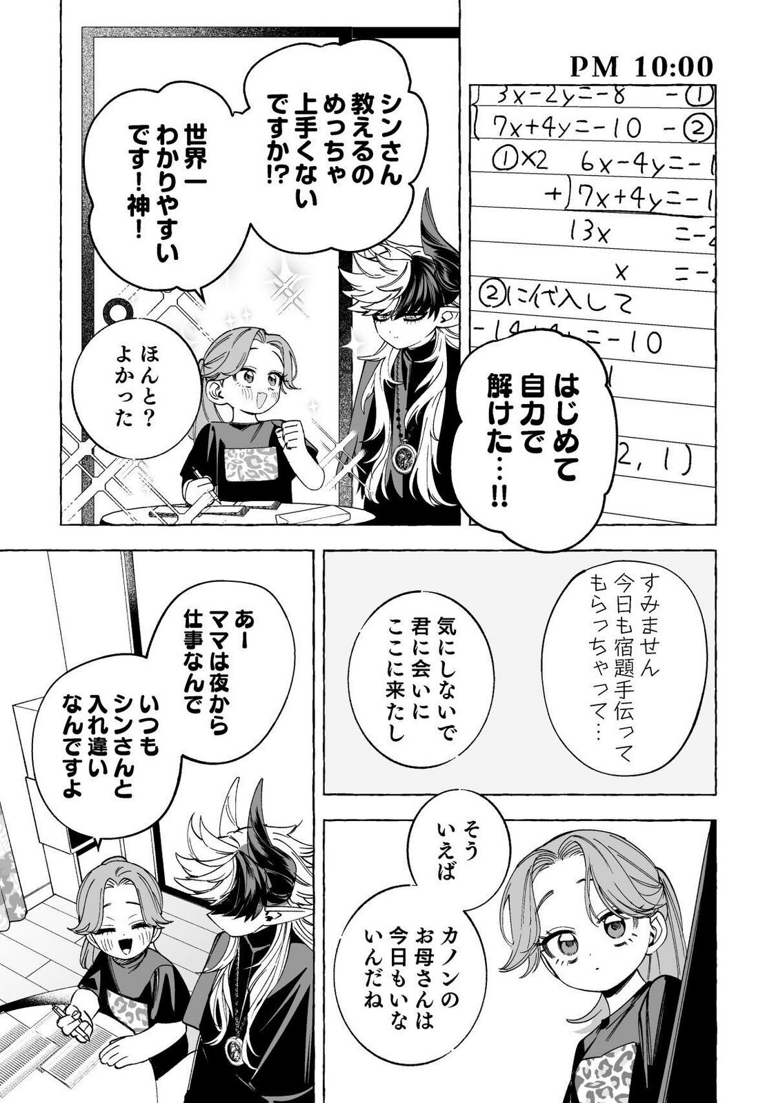 [wolrero] Nichijou Kamo Shirenai vol. 02 - Page 146