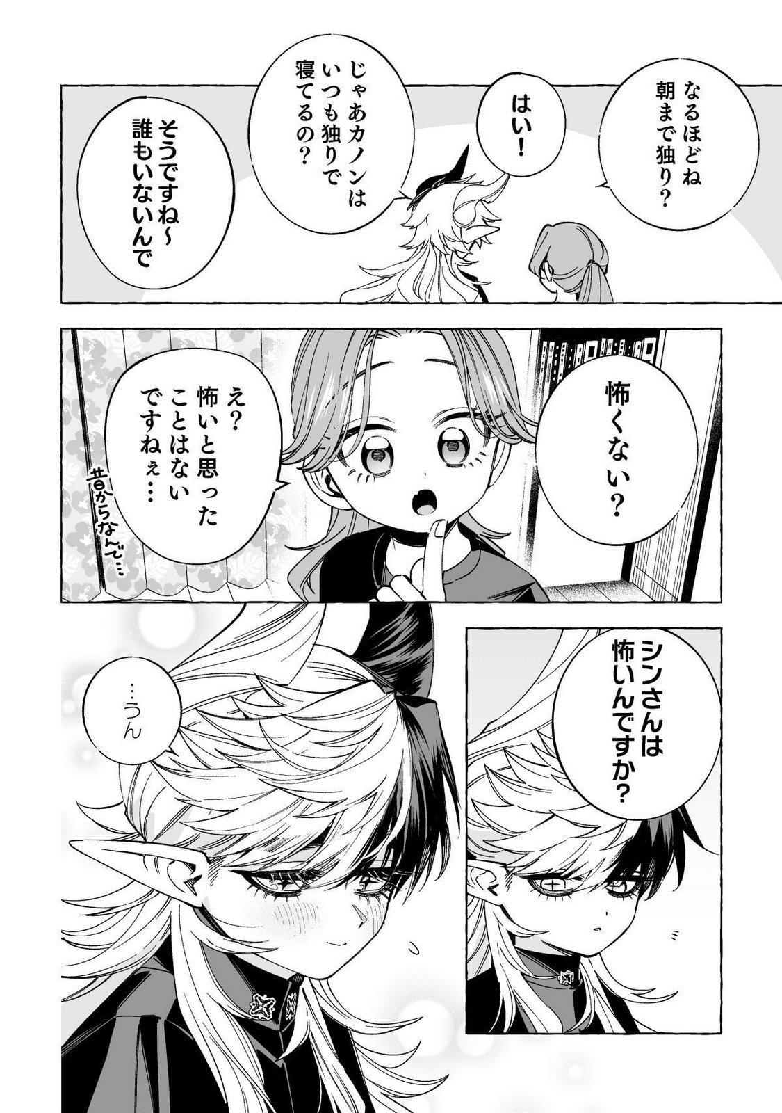 [wolrero] Nichijou Kamo Shirenai vol. 02 - Page 147