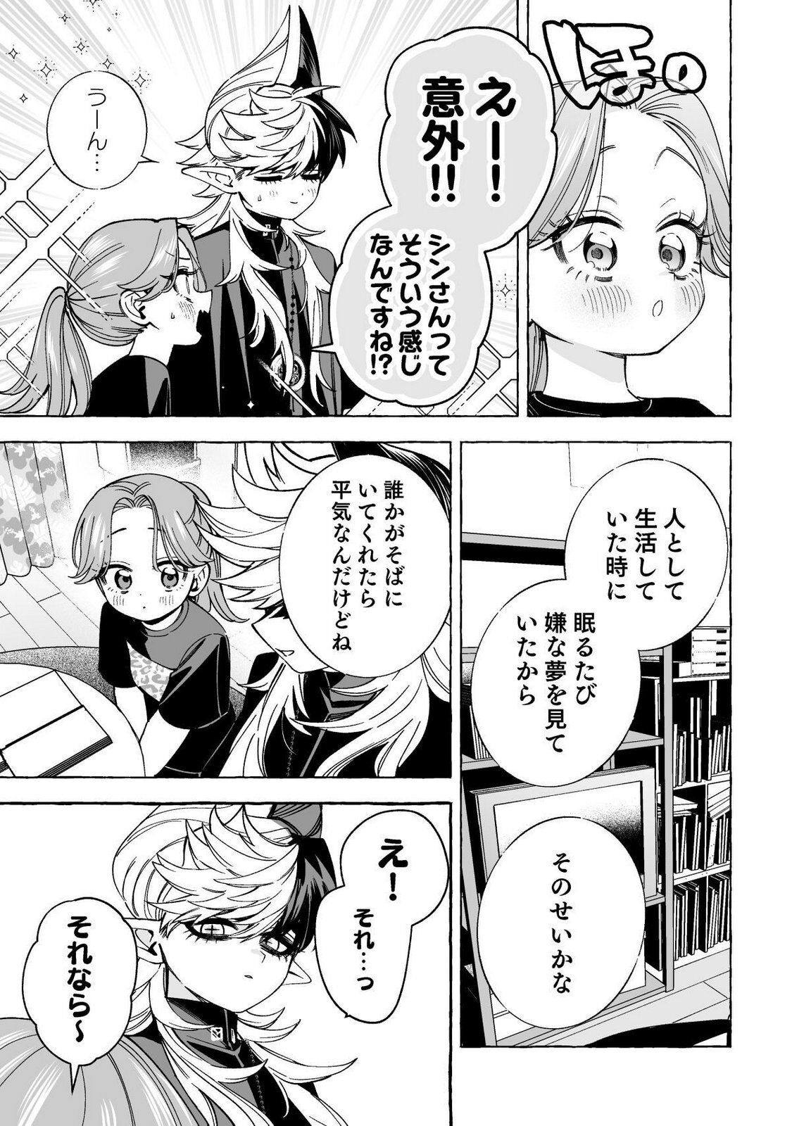 [wolrero] Nichijou Kamo Shirenai vol. 02 - Page 148