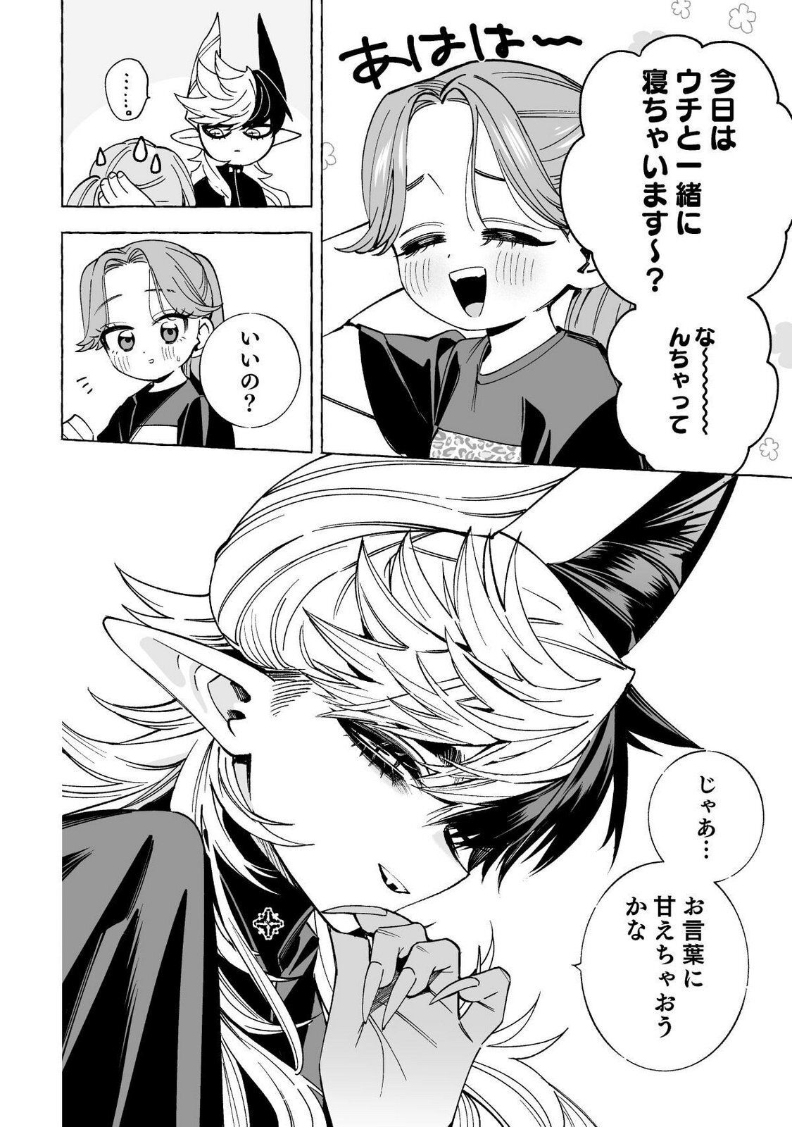 [wolrero] Nichijou Kamo Shirenai vol. 02 - Page 149