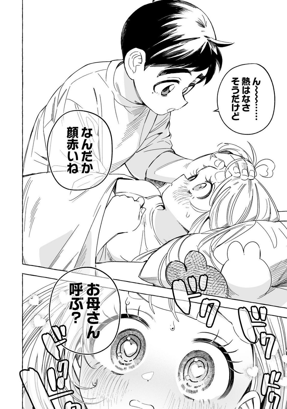 [wolrero] Nichijou Kamo Shirenai vol. 02 - Page 15