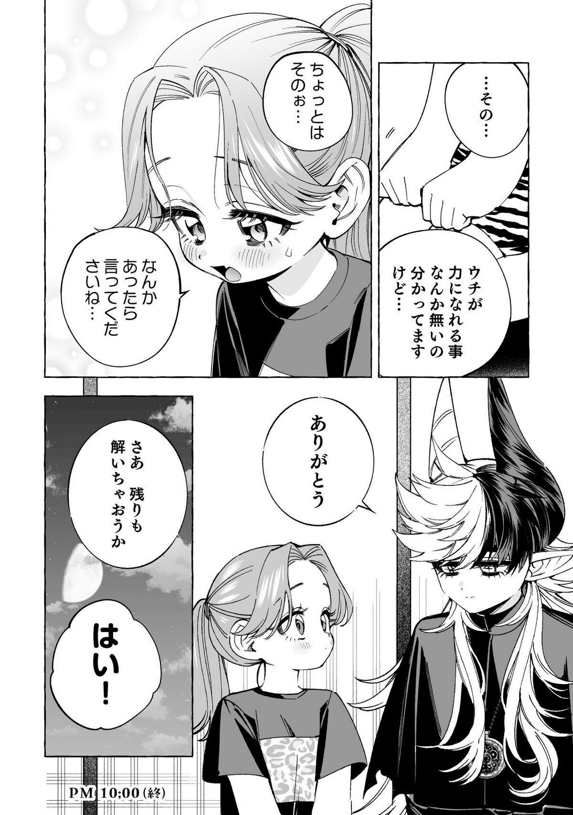 [wolrero] Nichijou Kamo Shirenai vol. 02 - Page 151