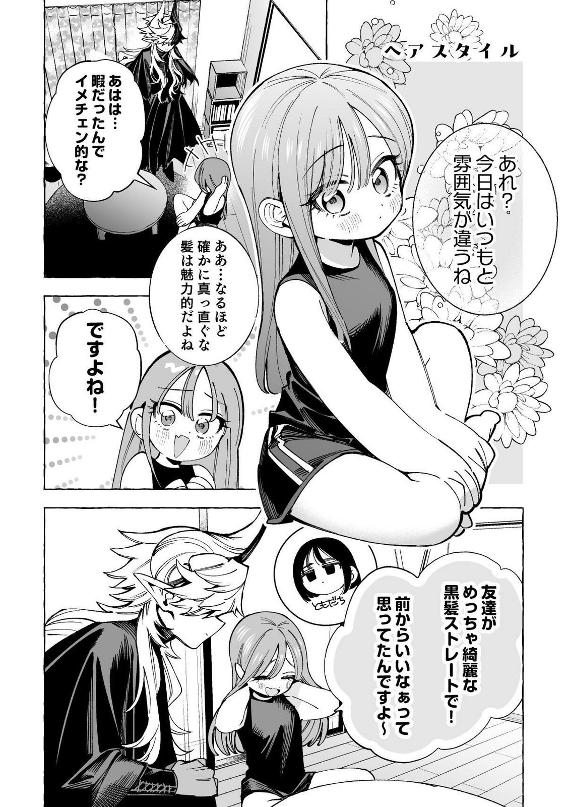 [wolrero] Nichijou Kamo Shirenai vol. 02 - Page 153